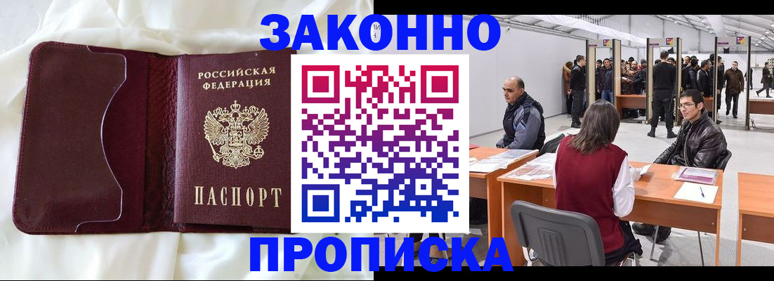 прописка для военкомата в Краснослободске