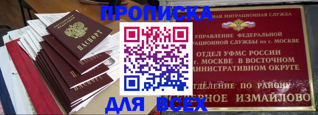 прописка регистрация в Краснослободске