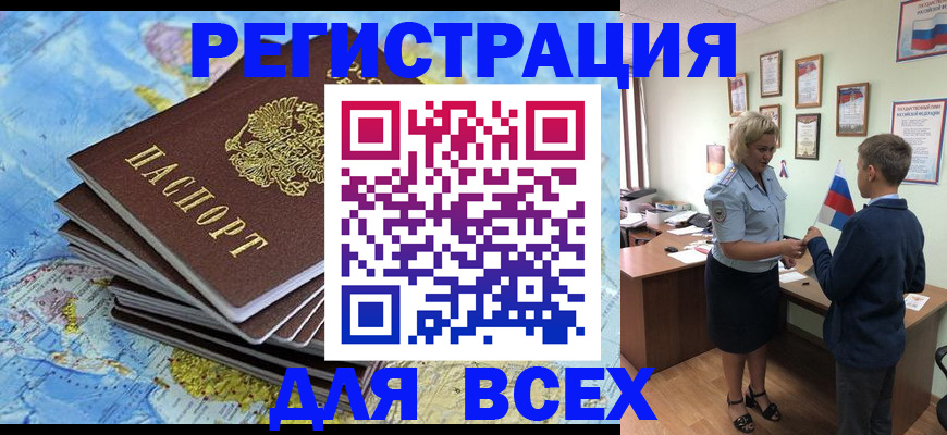 прописка для военкомата в Краснослободске