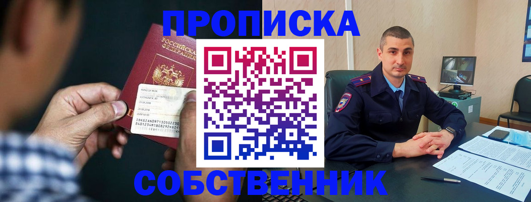 прописка от собственника в Краснослободске