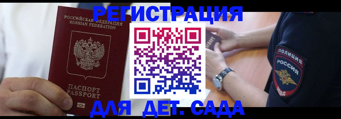 прописка гарантия в Краснослободске